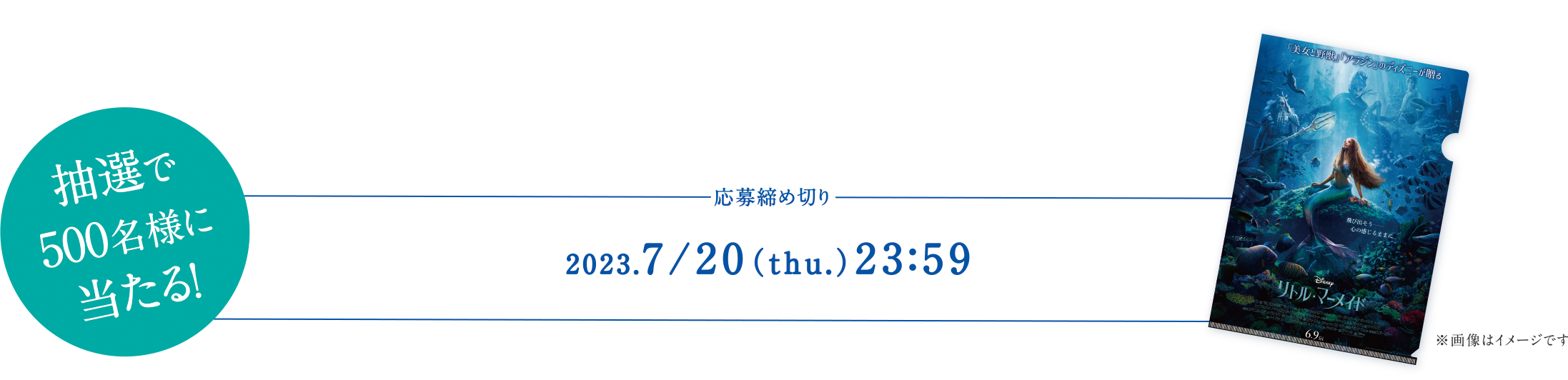 応募期間 2023.6/7(wed.)13:00〜7/20(thu.)23:59
