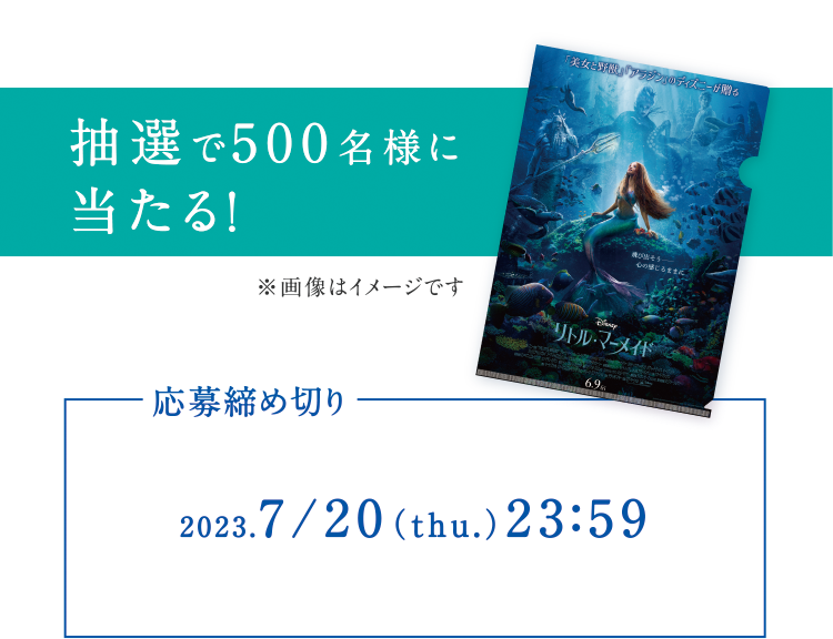 応募期間 2023.6/7(wed.)13:00〜7/20(thu.)23:59
